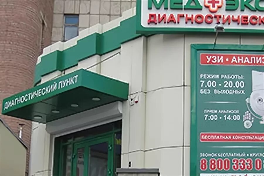 Медэксперт ул димитрова 131 воронеж фото Медэксперт на московском
