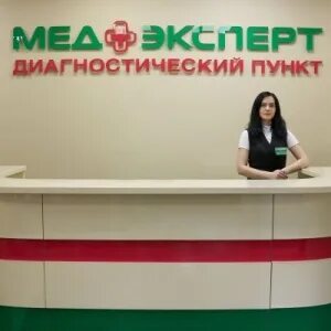 Медэксперт ул димитрова 131 воронеж фото Медэксперт работа калининград