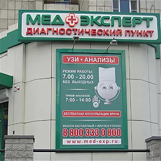 Медэксперт ул димитрова 131 воронеж фото Диагностический центр МедЭксперт на Ленинском проспекте 117 Воронеж: отзывы, вра