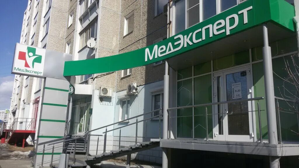 Медэксперт ул дзержинского 17 фото Permanently closed: МедЭксперт, medical center, clinic, Chelyabinsk, Bratev Kash