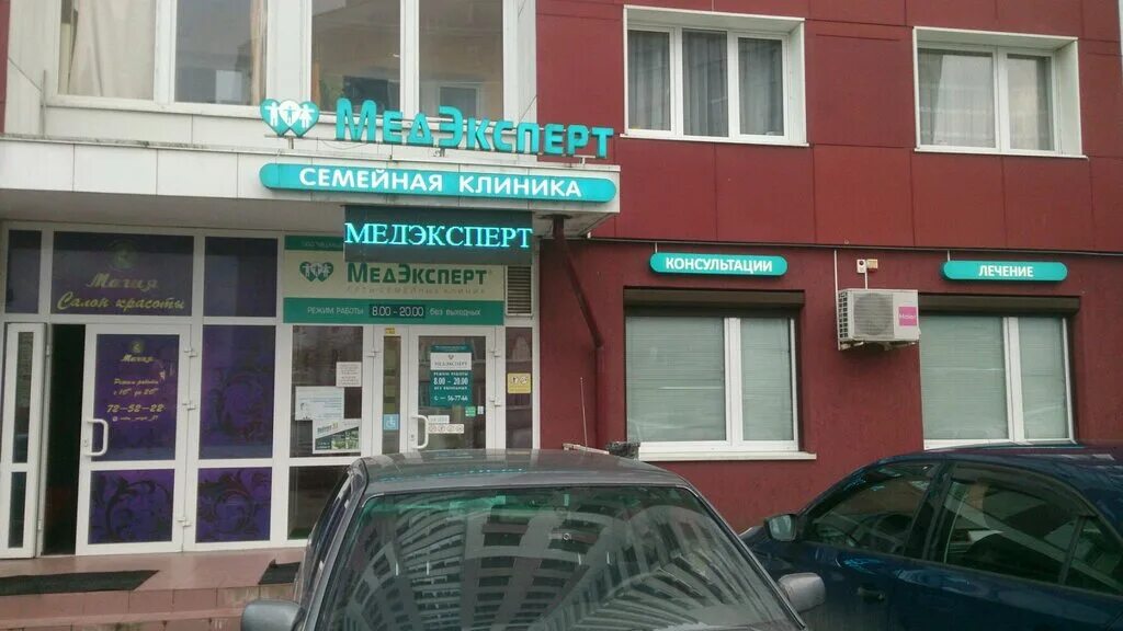 Медэксперт ул генерала челнокова 25 калининград фото Медэксперт, медцентр, клиника, Интернациональная ул., 64, Калининград - Яндекс К