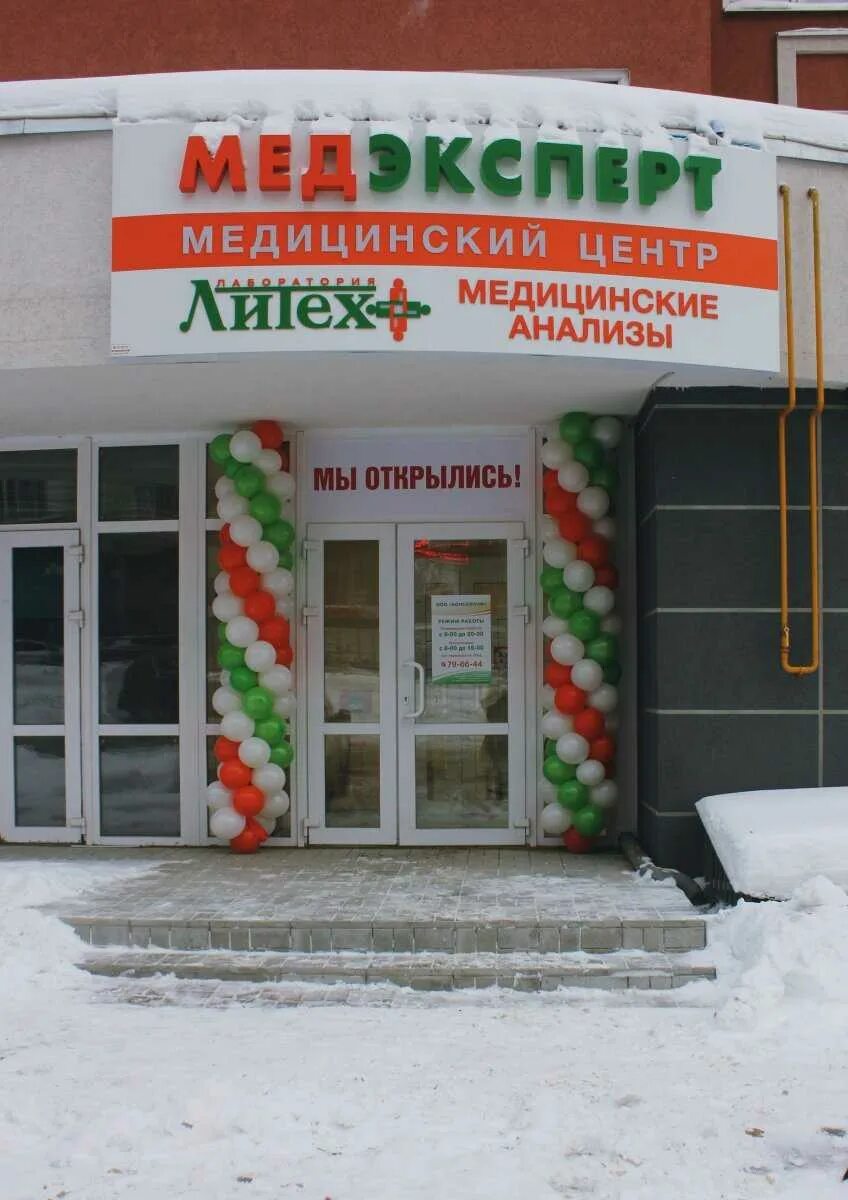 Медэксперт ул калинина 22а фото Лаборатория "Медэксперт" - Калинина, 22а в Пенза: цены 2024, адрес, телефон