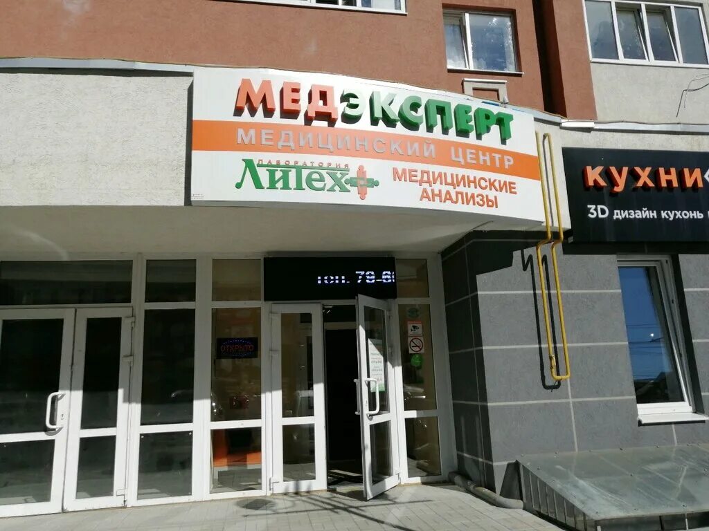 Медэксперт ул калинина 22а фото Лаборатория Литех, медцентр, клиника, ул. Калинина, 22А, Пенза - Яндекс Карты