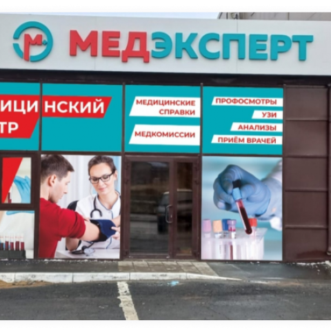 Медэксперт ул калинина 42 брянск фото Наша клиника открыла свои двери 11.05.2023 года МЕДЭКСПЕРТ - многопрофильный мед