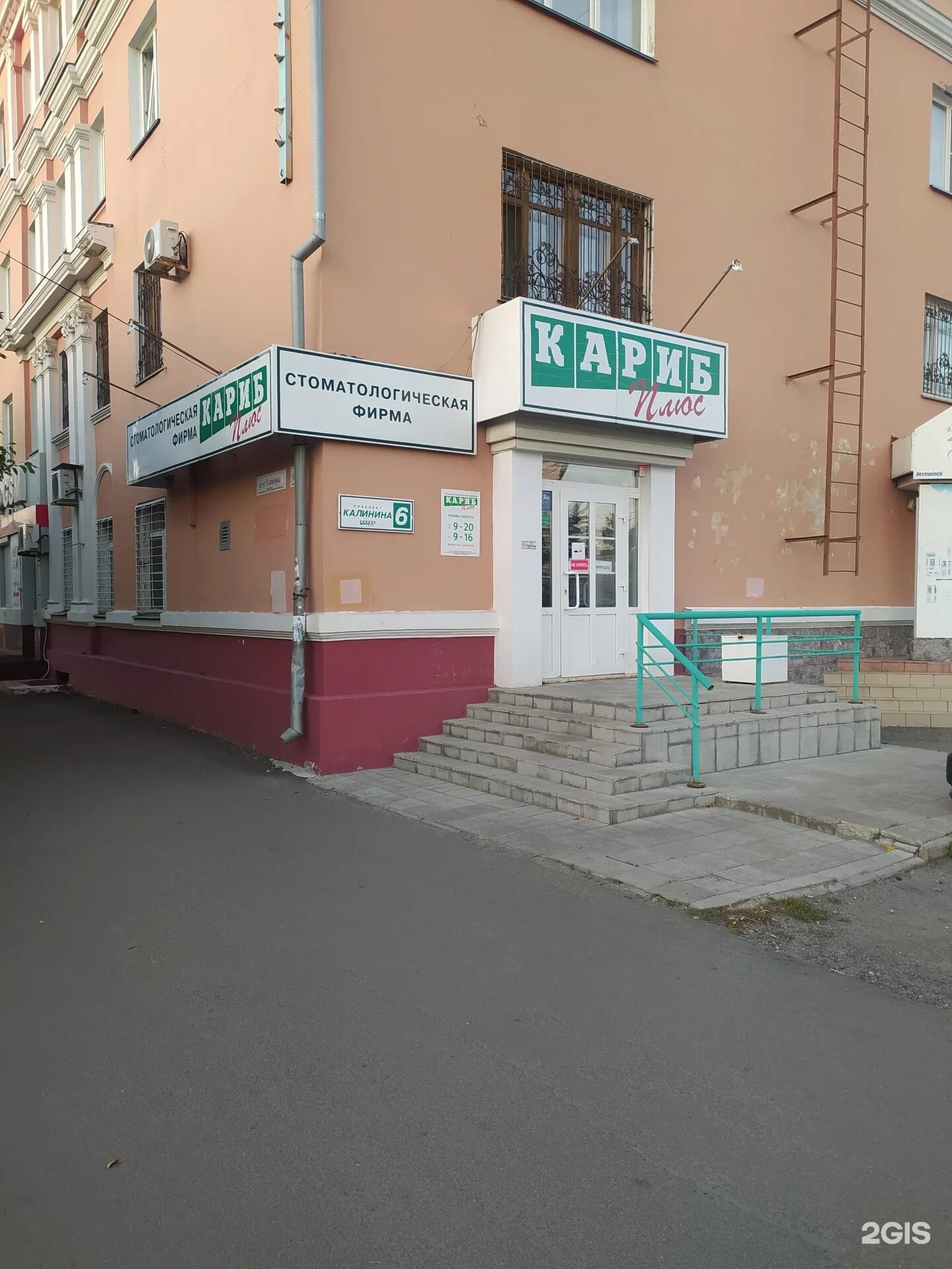 Медэксперт ул калинина 6а белогорск фото Кариб-плюс, сеть стоматологических кабинетов, проспект Калинина, 6, Барнаул - 2Г