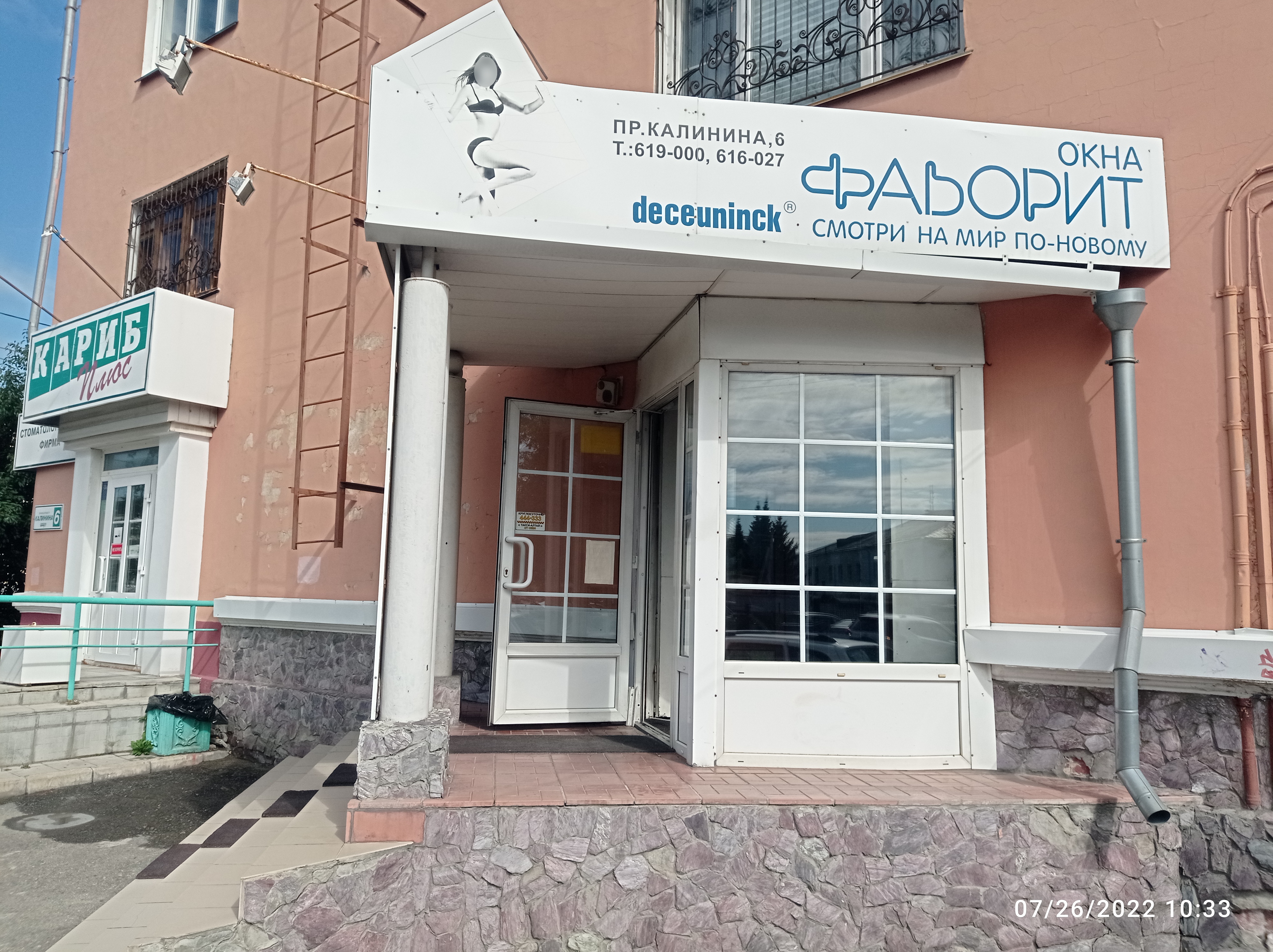 Медэксперт ул калинина 6а белогорск фото Больше не работает: Фаворит, окна, Алтайский край, Барнаул, проспект Калинина, 6