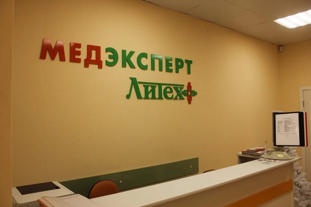 Медэксперт ул калинина 6а фото Атлас медэксперт