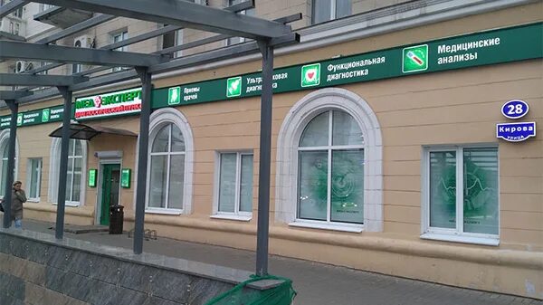 Медэксперт ул кирова 28 фото Клиника МедЭксперт, Воронеж, ул Кирова: запись на приём, адрес, телефон - НаПопр
