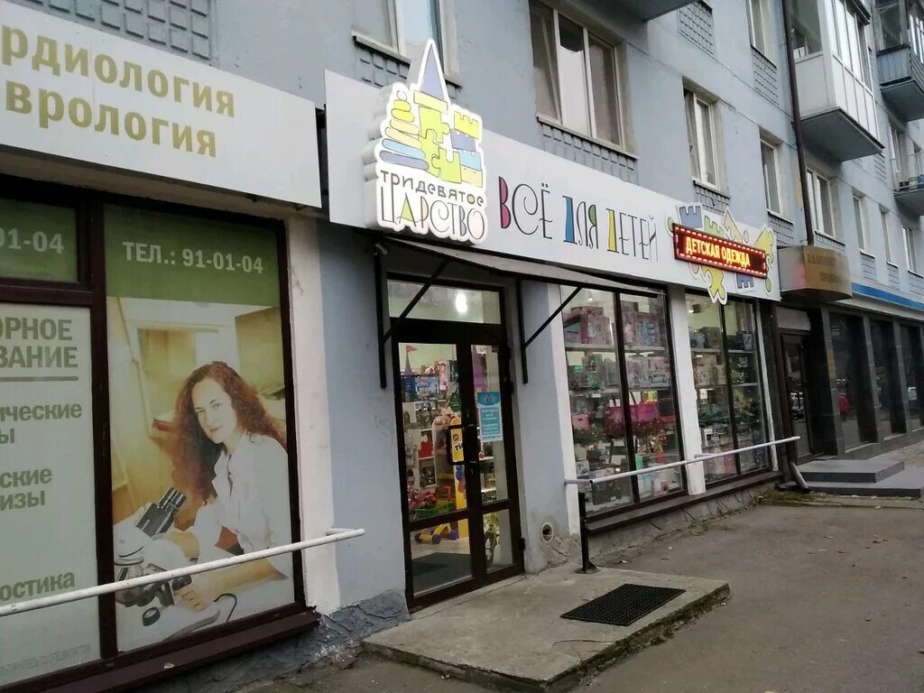 Медэксперт ул космонавта леонова 8а калининград фото Panorama: Тридевятое царство, children's store, Kaliningrad, Kosmonavta Leonova 