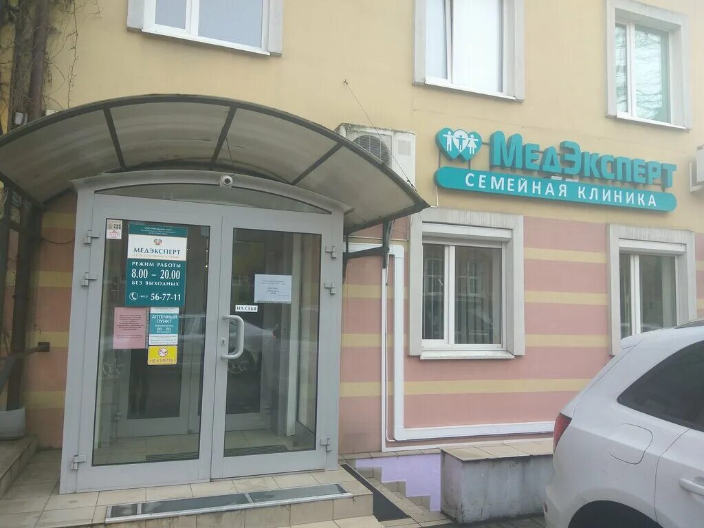 Медэксперт ул космонавта леонова 8а калининград фото Medexpert, medical center, clinic, Калининград, улица Космонавта Леонова, 8А - Y
