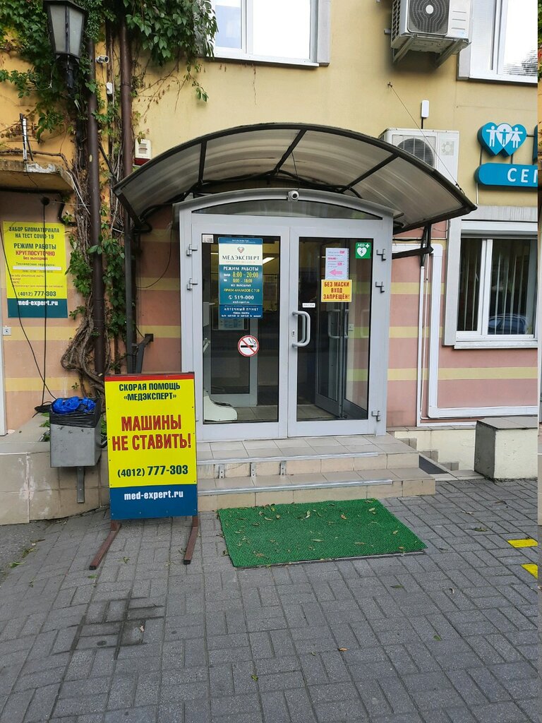 Медэксперт ул космонавта леонова 8а калининград фото Medexpert, medical center, clinic, Kaliningrad, Kosmonavta Leonova Street, 8А - 