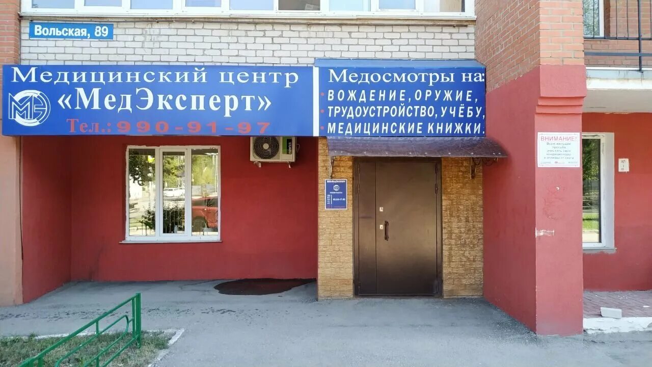 Медэксперт ул павлова 1 фото МедЭксперт, медицинский центр на Вольской улице в Самаре - отзывы, фото, цены, т