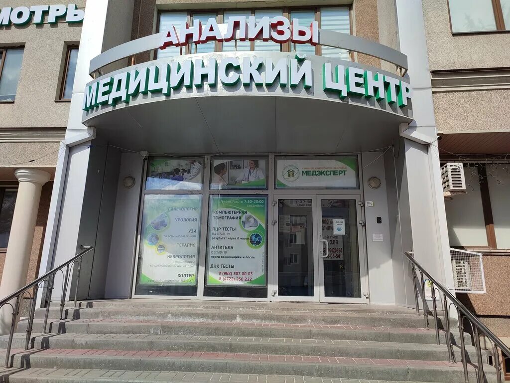 Медэксперт ул павлова 13 фото Клиника семейного здоровья Медэксперт, медцентр, клиника, ул. Николая Островског