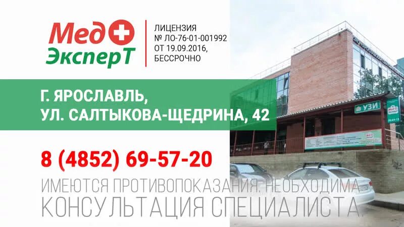 Медэксперт ул салтыкова щедрина 42 ярославль фото Ул салтыкова щедрина 42