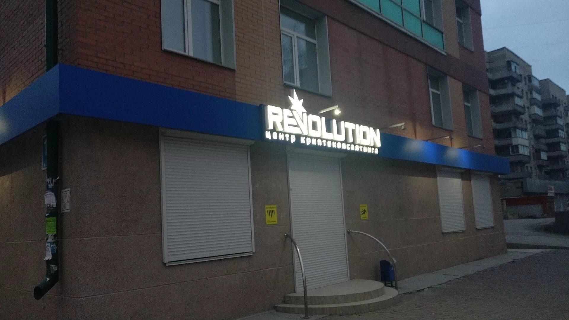 Медэкспресс ул максима горького 9 10 фото REVOLUTION - Новосибирск - SiSS.ru