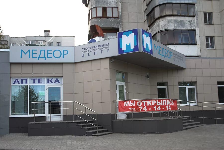 Медеор просп дружбы 1а курск фото МЛДЦ "Медеор" - лечение позвоночника без операции в Курске