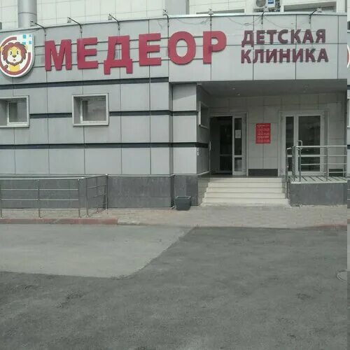 Медеор ул горького 16 фото Отзывы о "Медеор, детская клиника", Россия, Челябинск, улица Горького, 16 - Янде
