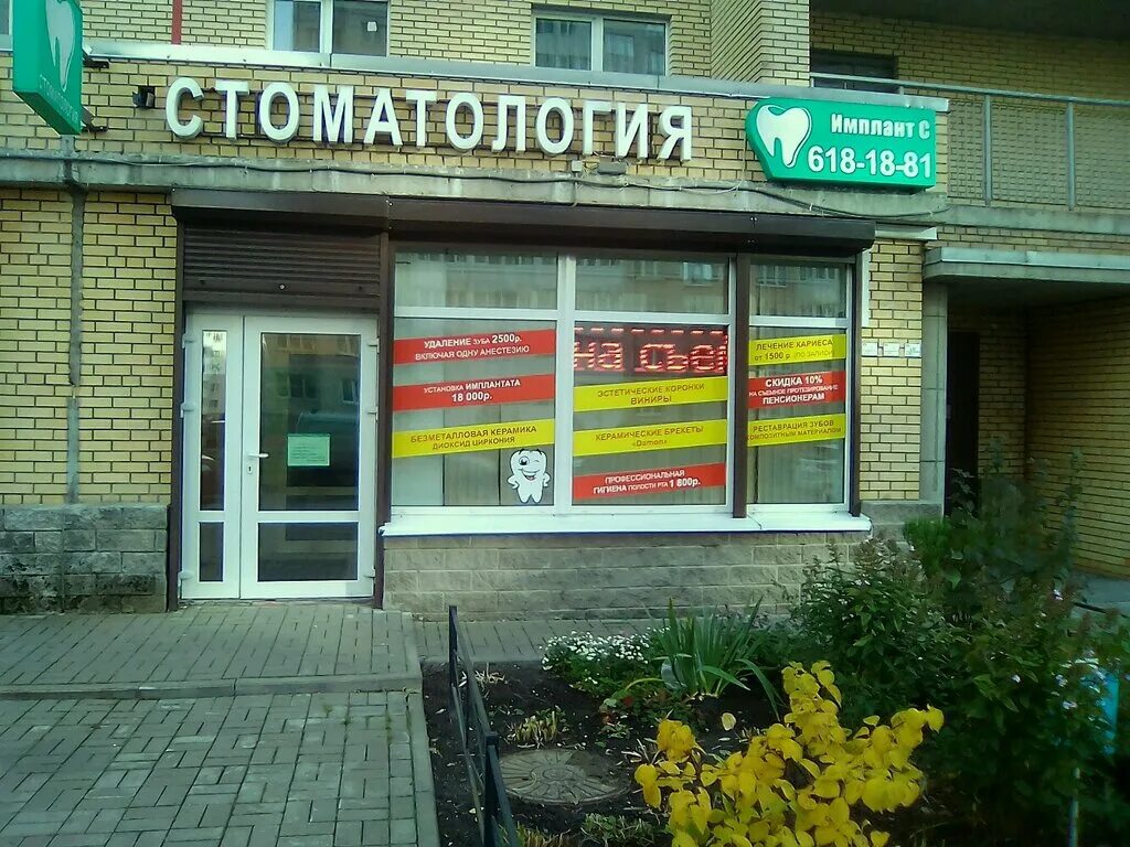 Медгарант туристская ул 10 корп 1 фото Имплант С, стоматологическая клиника, Туристская ул., 30, корп. 1, Санкт-Петербу