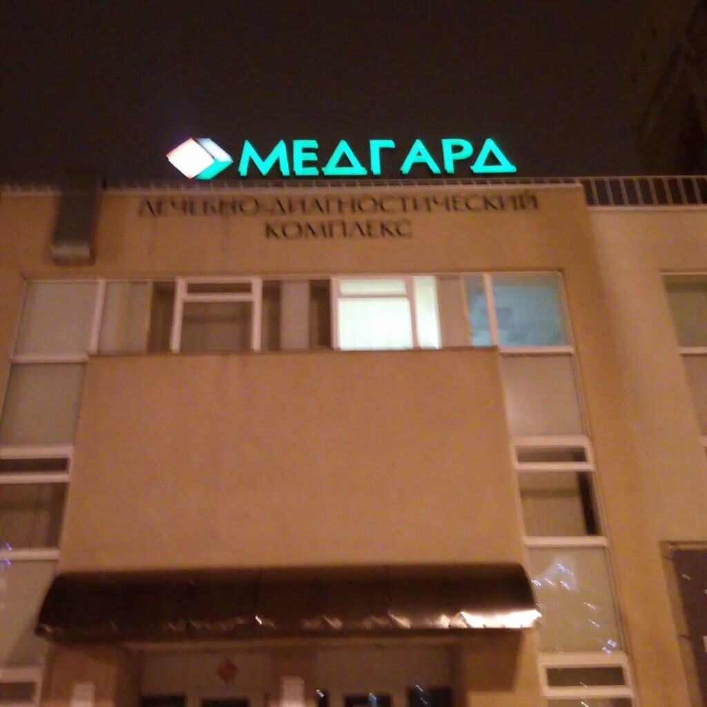 Медгард ул фрунзе 10б тольятти фото Медгард, медцентр, клиника, ул. Фрунзе, 10Б, Тольятти, Россия - Яндекс Карты