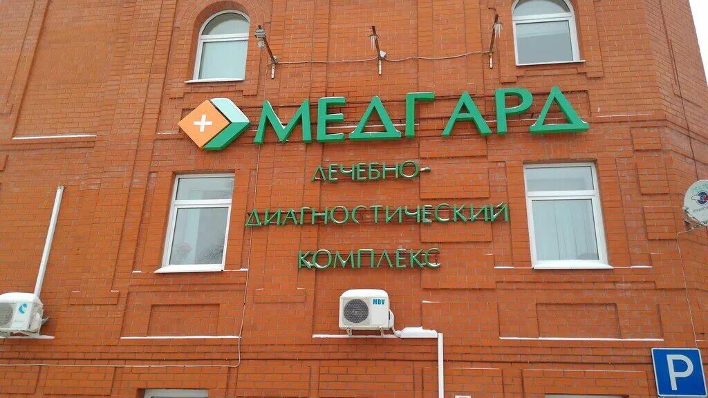 Медгард ул радищева 89 ульяновск фото Панорама: Медгард, медцентр, клиника, ул. Радищева, 89, Ульяновск - Яндекс Карты