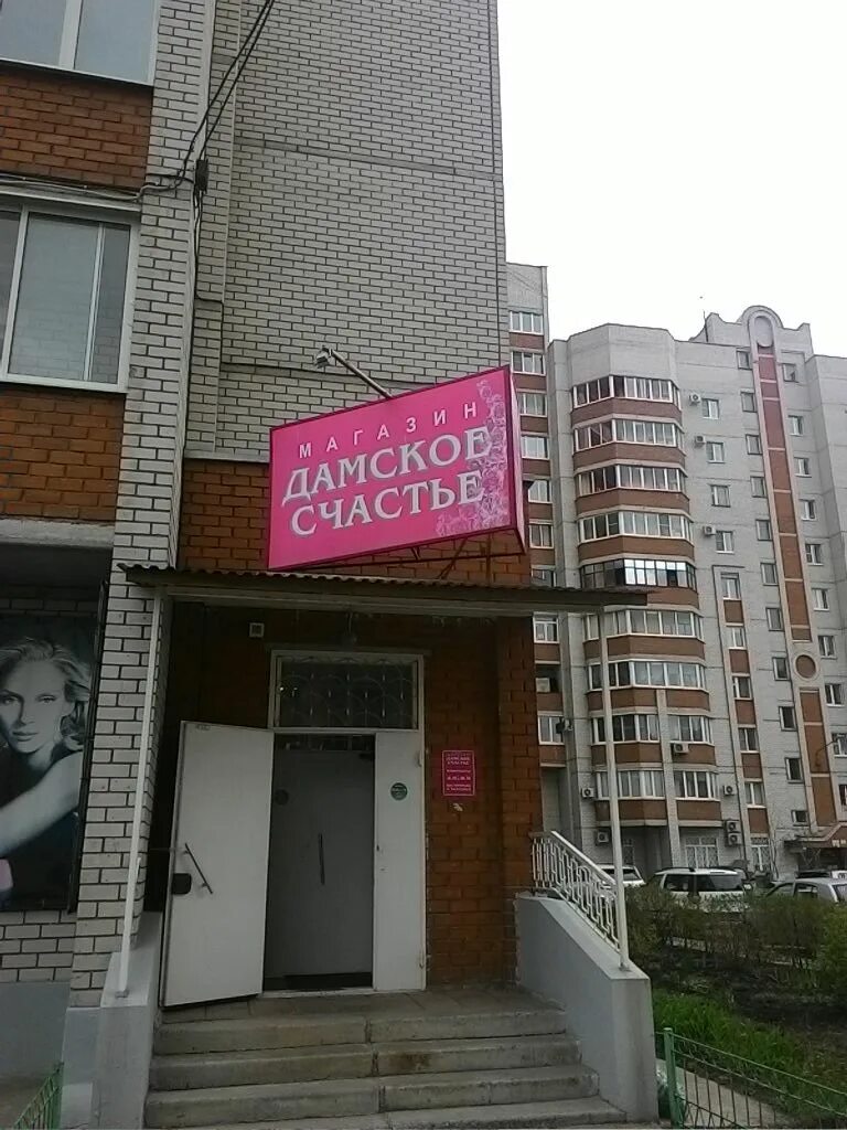 Медхэлп ул генерала лизюкова 66а воронеж фото Больше не работает: Дамское счастье, магазин одежды, Воронеж, улица Генерала Лиз
