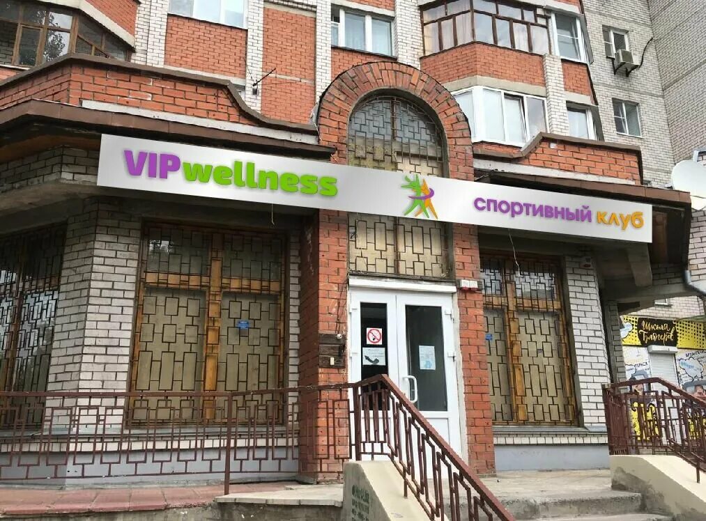 Медхэлп ул генерала лизюкова 66а воронеж фото VIP wellness Club, фитнес-клуб, ул. Генерала Лизюкова, 66А, Воронеж, Россия - Ян
