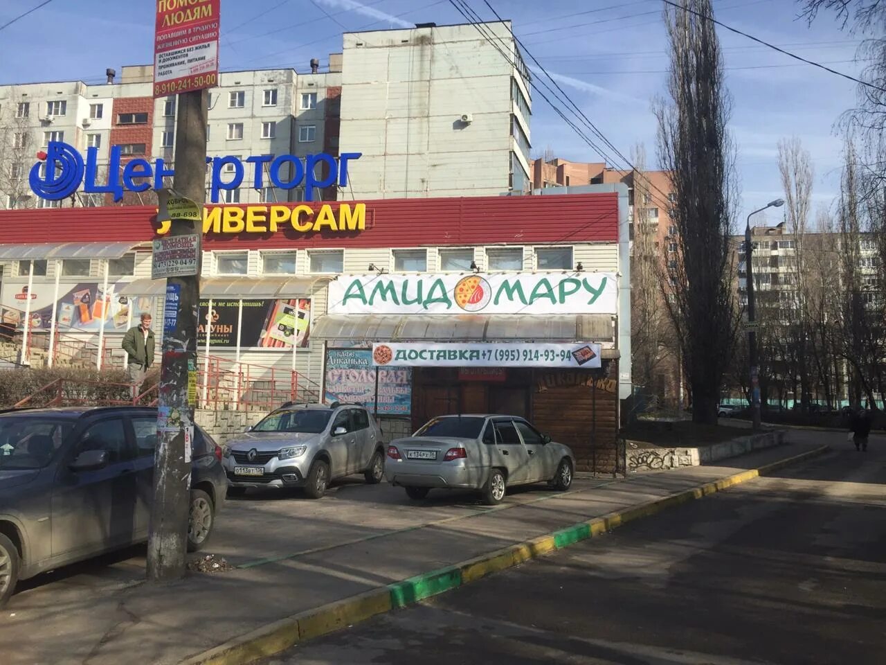 Медхэлп ул генерала лизюкова 66а воронеж фото Больше не работает: АМИДОМАРУ, ресторан, Воронеж, улица Генерала Лизюкова, 101А 