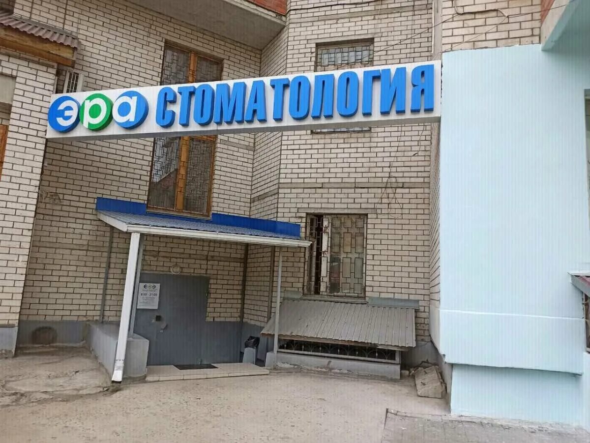 Медхэлп ул генерала лизюкова 66а воронеж фото Больше не работает: Эра, стоматологическая клиника, Воронеж, улица Генерала Лизю