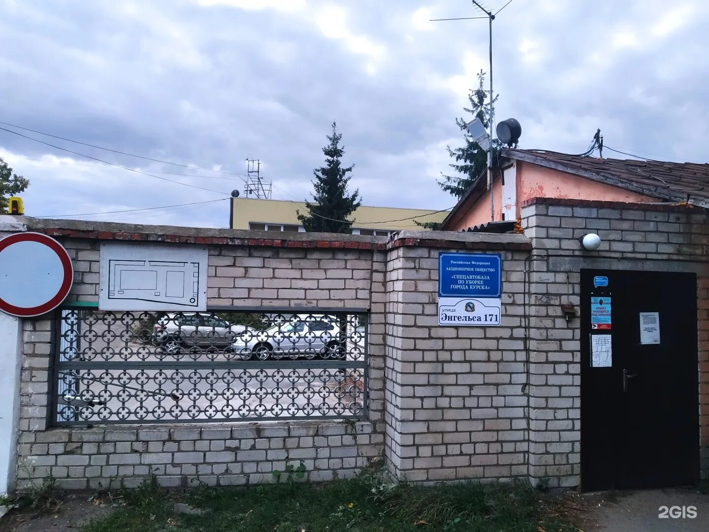 Медиа ул энгельса 171б курск фото Спецавтобаза по уборке г. Курска, АО Курск, Энгельса, 171 - телефон, адрес, конт