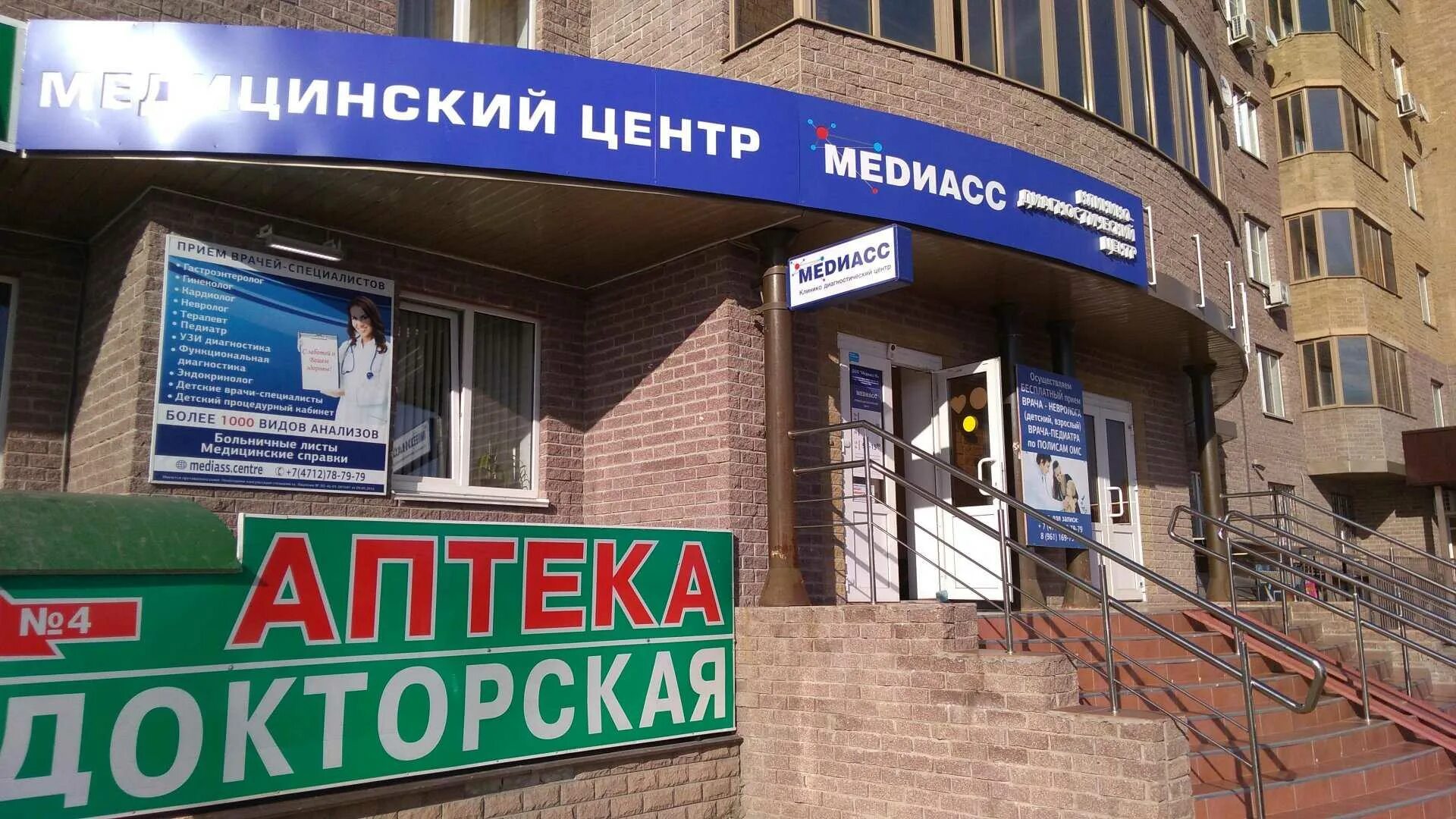 Медиасс просп вячеслава клыкова 92 фото Лаборатория "MEDИАСС" - Вячеслава Клыкова проспект, 92 в Курск: цены 2024, адрес