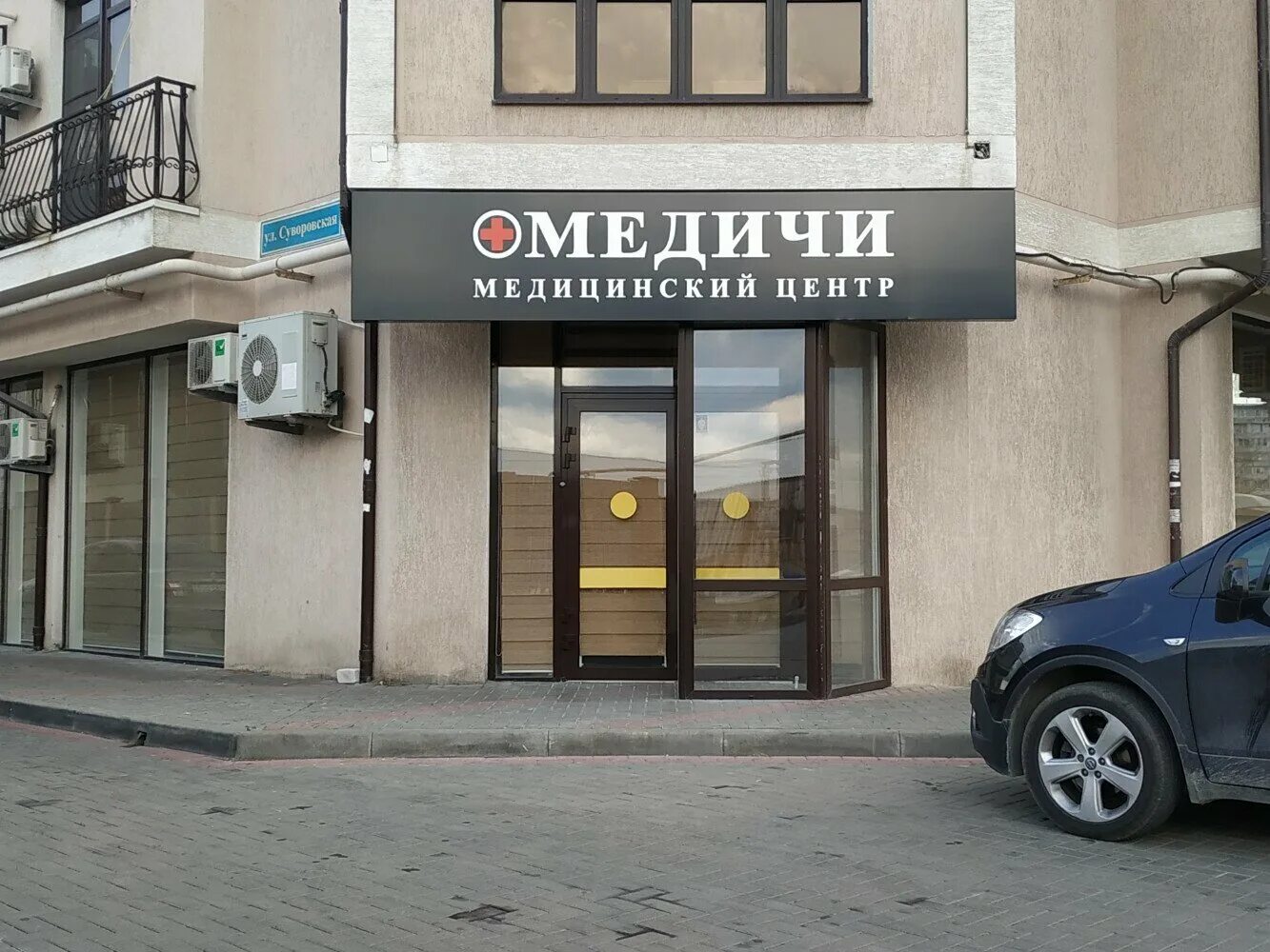 Медичи ул дзержинского 147 новороссийск фото Отзывы о "Медичи", Краснодарский край, Новороссийск, Суворовская улица, 71 - Янд