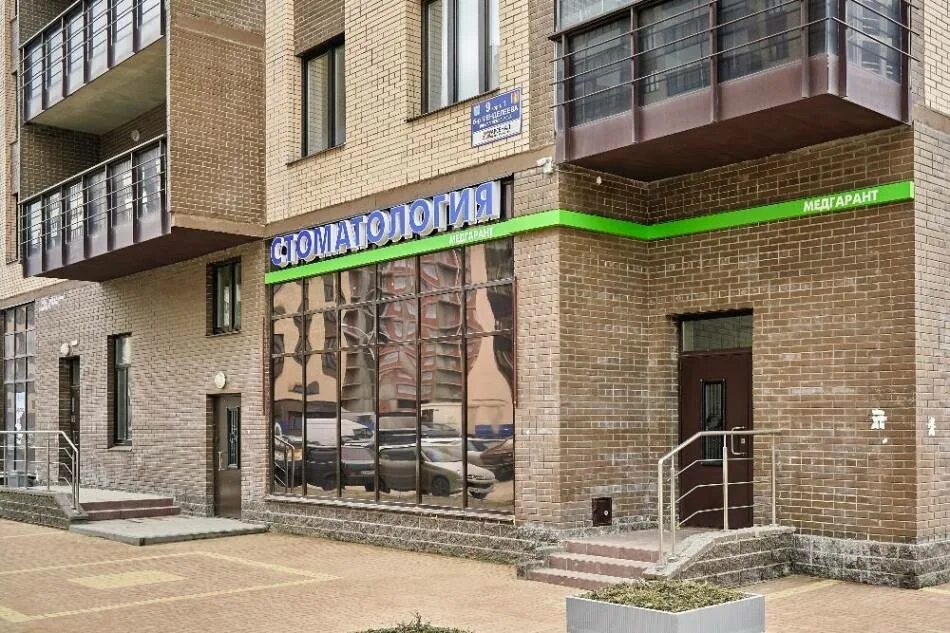 Медика ул бадаева 6 корп 1 фото Клиника семейной стоматологии МедГарант м. Девяткино: запись на прием, цены, адр