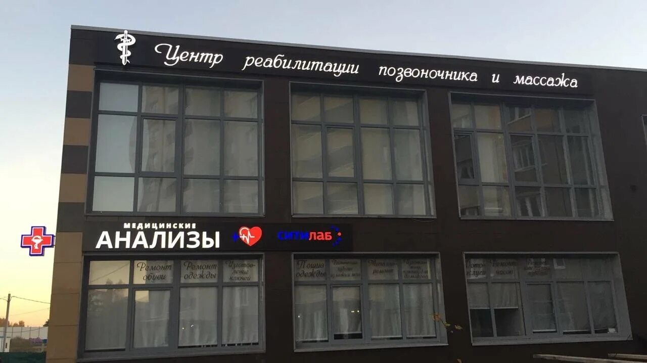 Медикал хоум пушкинская ул 225 фото Medical Home, медицинский центр на Бородинском бульваре в Подольске, Москва - от