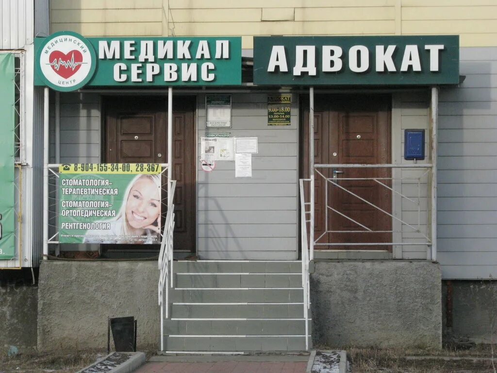 Медикал сервис ул жданова 1 тулун фото Отзывы о "Медикал-сервис", Иркутская область, Тулун, улица Жданова, 1 - Яндекс К
