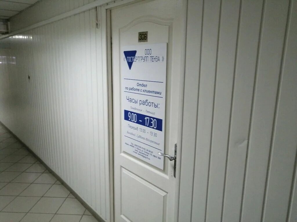 Медиком ул славы 10 пенза фото Больше не работает: Гостсертгрупп Пенза, сертификация продукции и услуг, Пенза, 