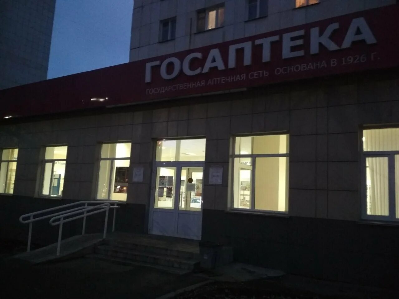 Медиком юбилейный просп 21г фото Больше не работает: Аптека № 205, аптека, Республика Башкортостан, Нефтекамск, Ю