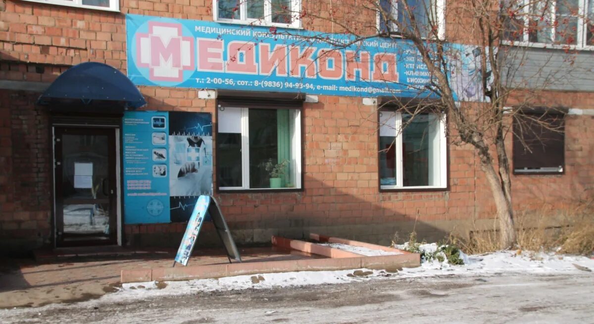 Медиконд 3 микрорайон новый фото Медицинский консультативно-диагностический центр "МЕДИКОНД" " ООО "Медиконд" гор