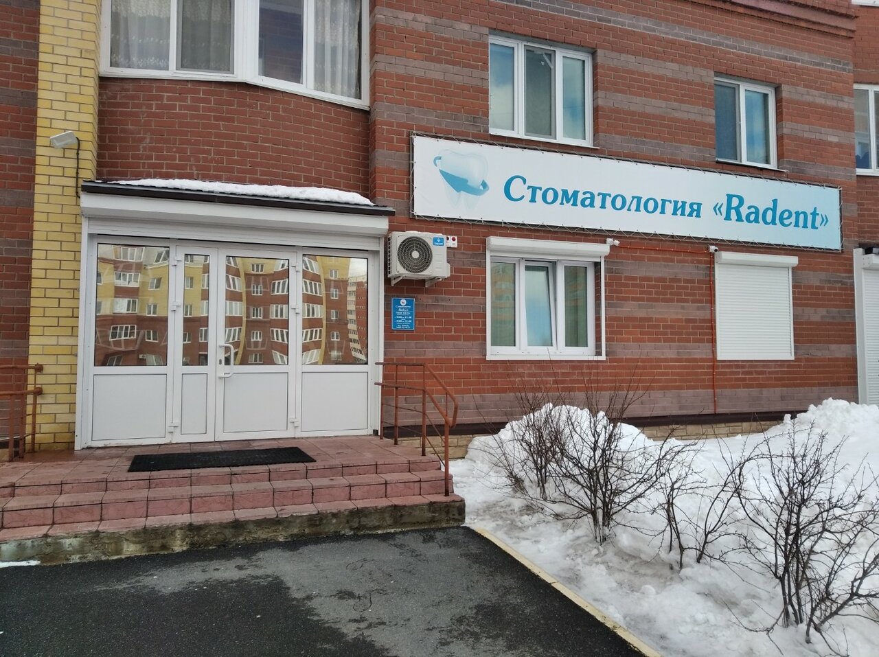 Медиконд 3 микрорайон новый фото Фото: Radent, стоматологическая клиника, Тобольск, микрорайон 3Б, 6, корп. 1 - Я