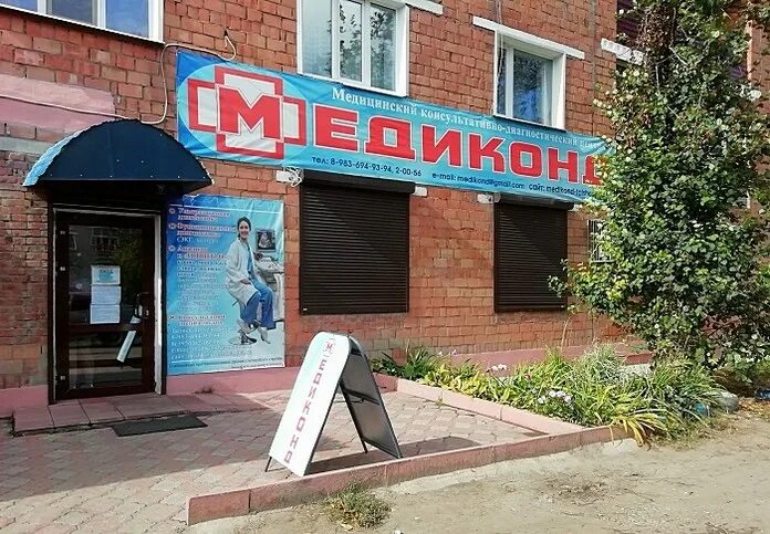 Медиконд 3 микрорайон новый фото Медицинский центр "Медиконд" в Тайшете: УЗД, холтер, анализы, консультации специ