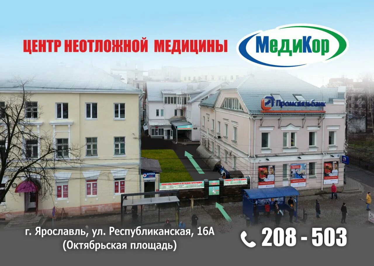 Медикор республиканская ул 16а ярославль фото Meditsinsky tsentr Medikor, medical center, clinic, Russia, Yaroslavl, Respublik