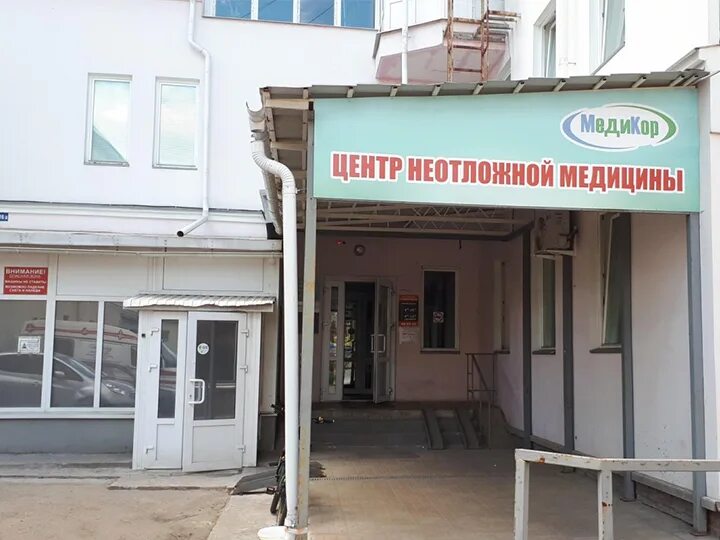 Медикор ул пушкина 14 фото Центр неотложной медицины "Медикор"
