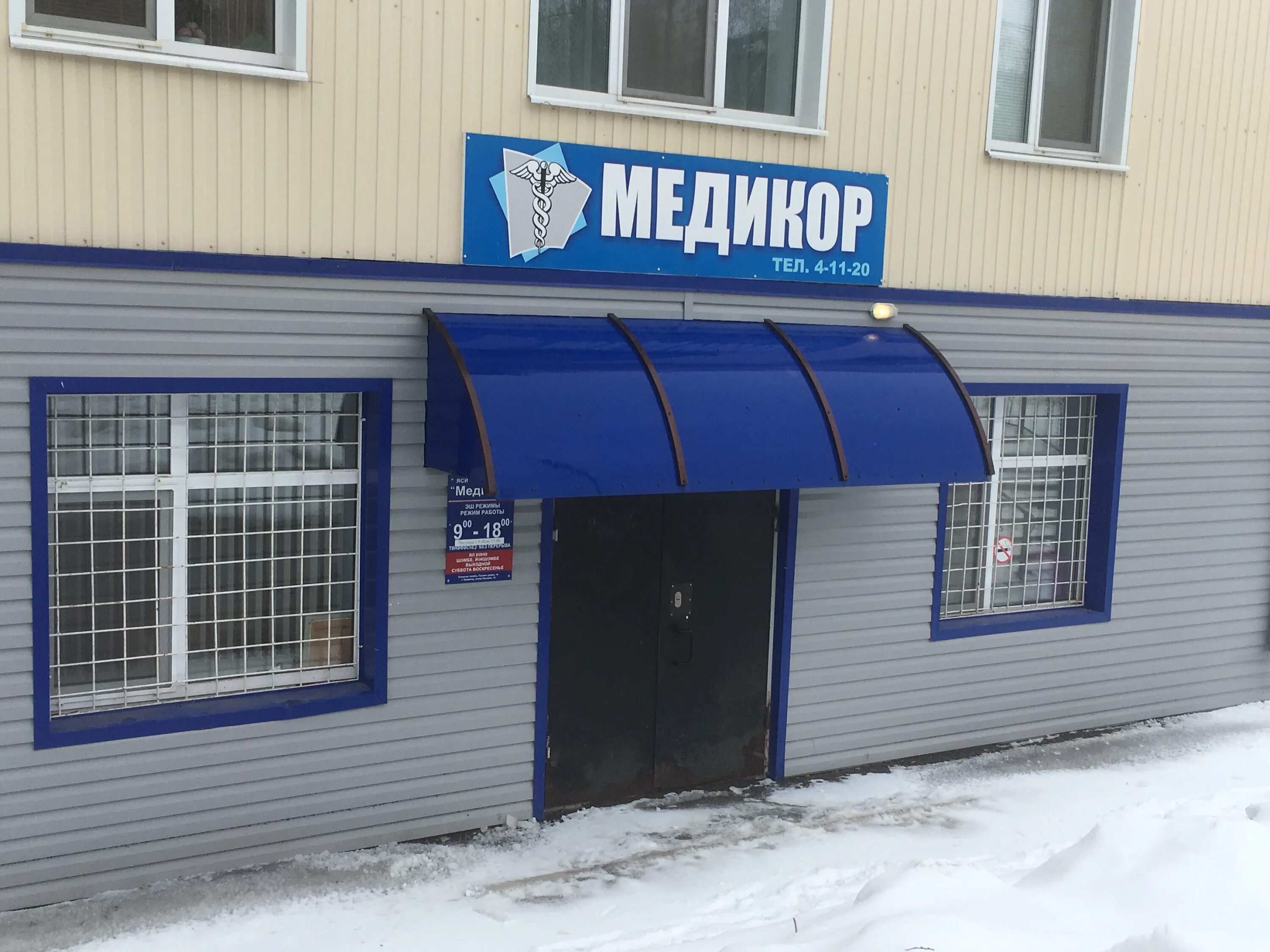 Медикор ул пушкина 14 фото Отзывы о "Медикор", Республика Башкортостан, Кумертау, улица Пушкина, 14 - Яндек