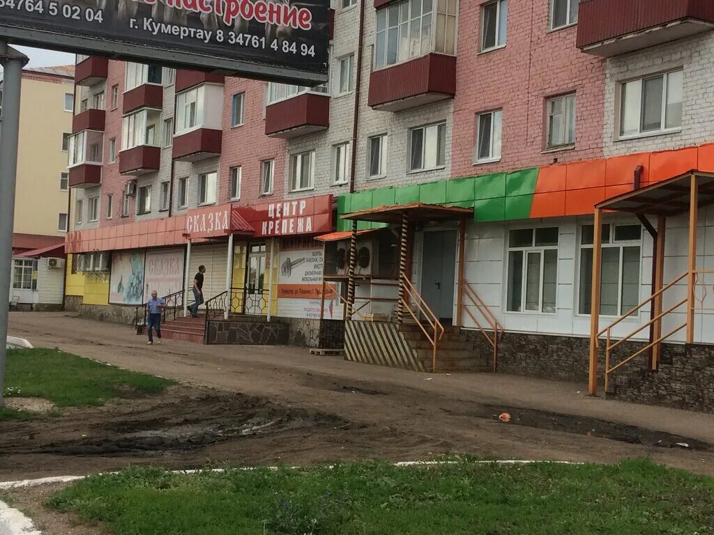 Медикор ул пушкина 14 кумертау фото Сказка, магазин продуктов, ул. Пушкина, 1, Кумертау - Яндекс Карты
