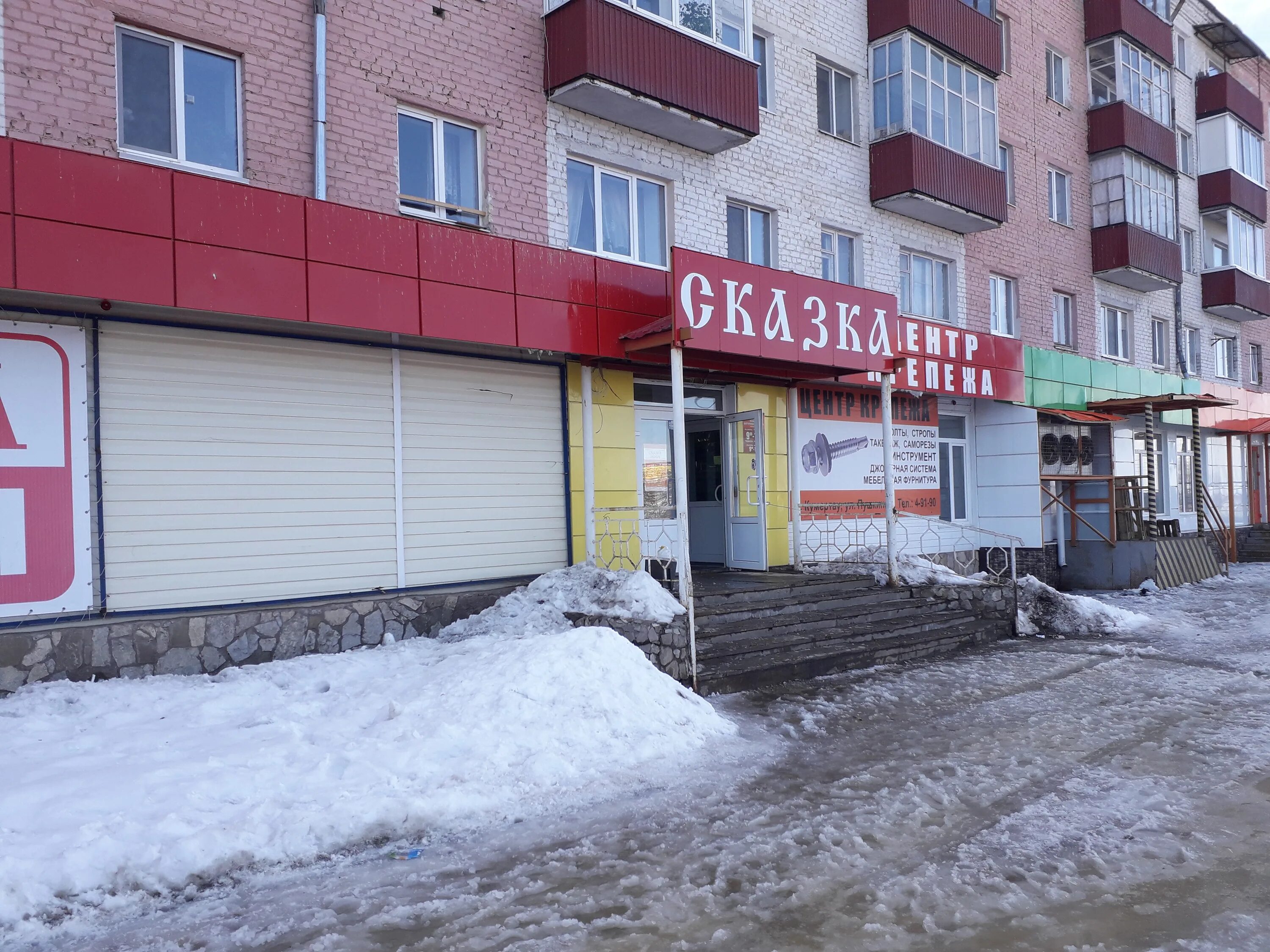 Медикор ул пушкина 14 кумертау фото Сказка, магазин продуктов, ул. Пушкина, 1, Кумертау - Яндекс Карты