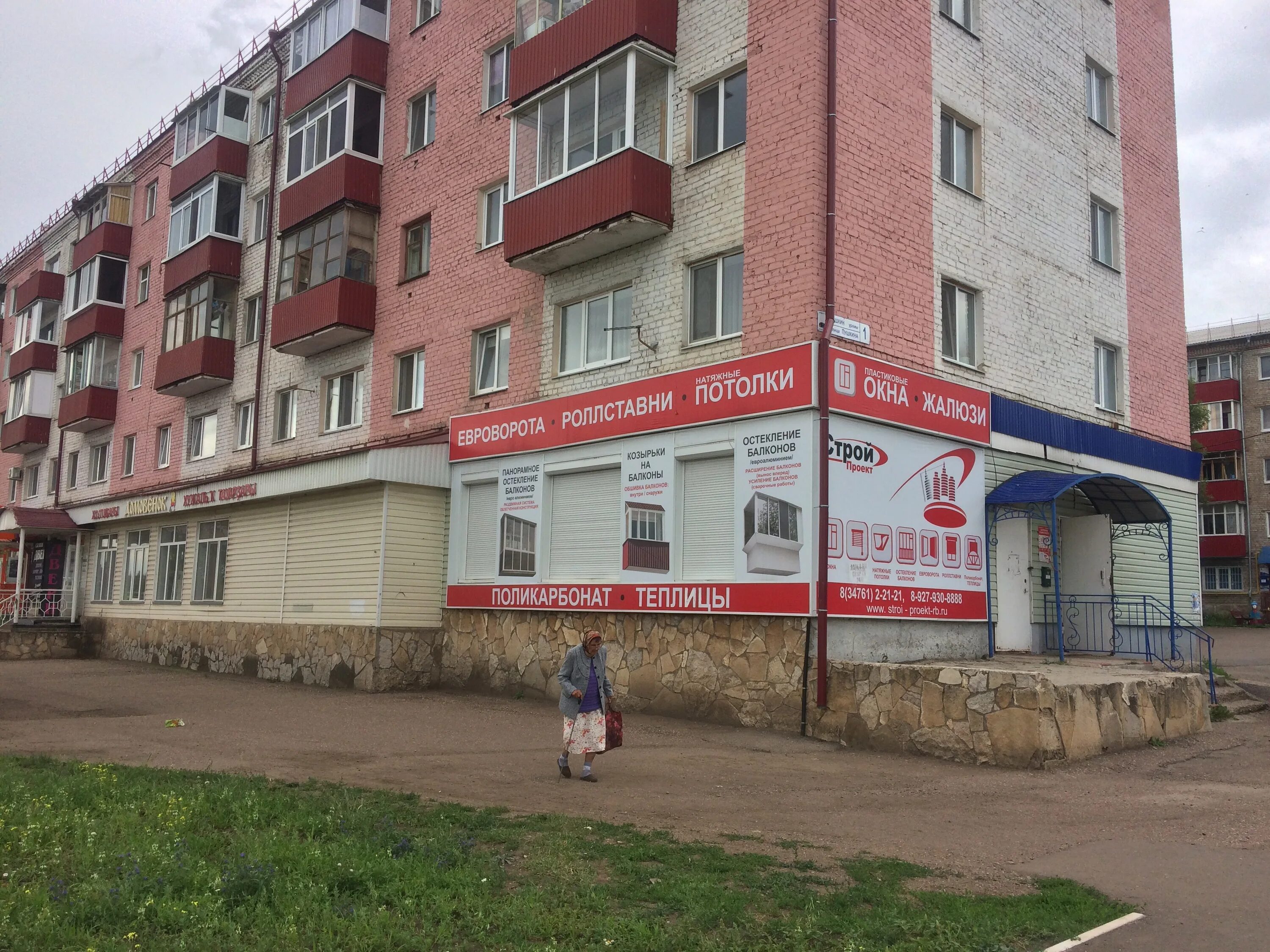 Медикор ул пушкина 14 кумертау фото Домовёнок, магазин хозтоваров и бытовой химии, ул. Пушкина, 1, Кумертау - Яндекс