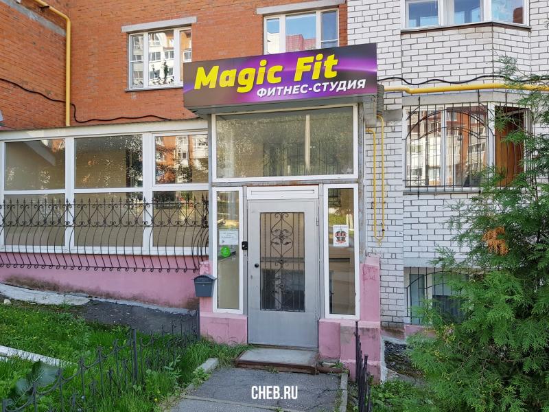 Медикс ул гагарина 37 фото Фитнес-студия "Magic Fit" - Чебоксары, ул. Гагарина, 37