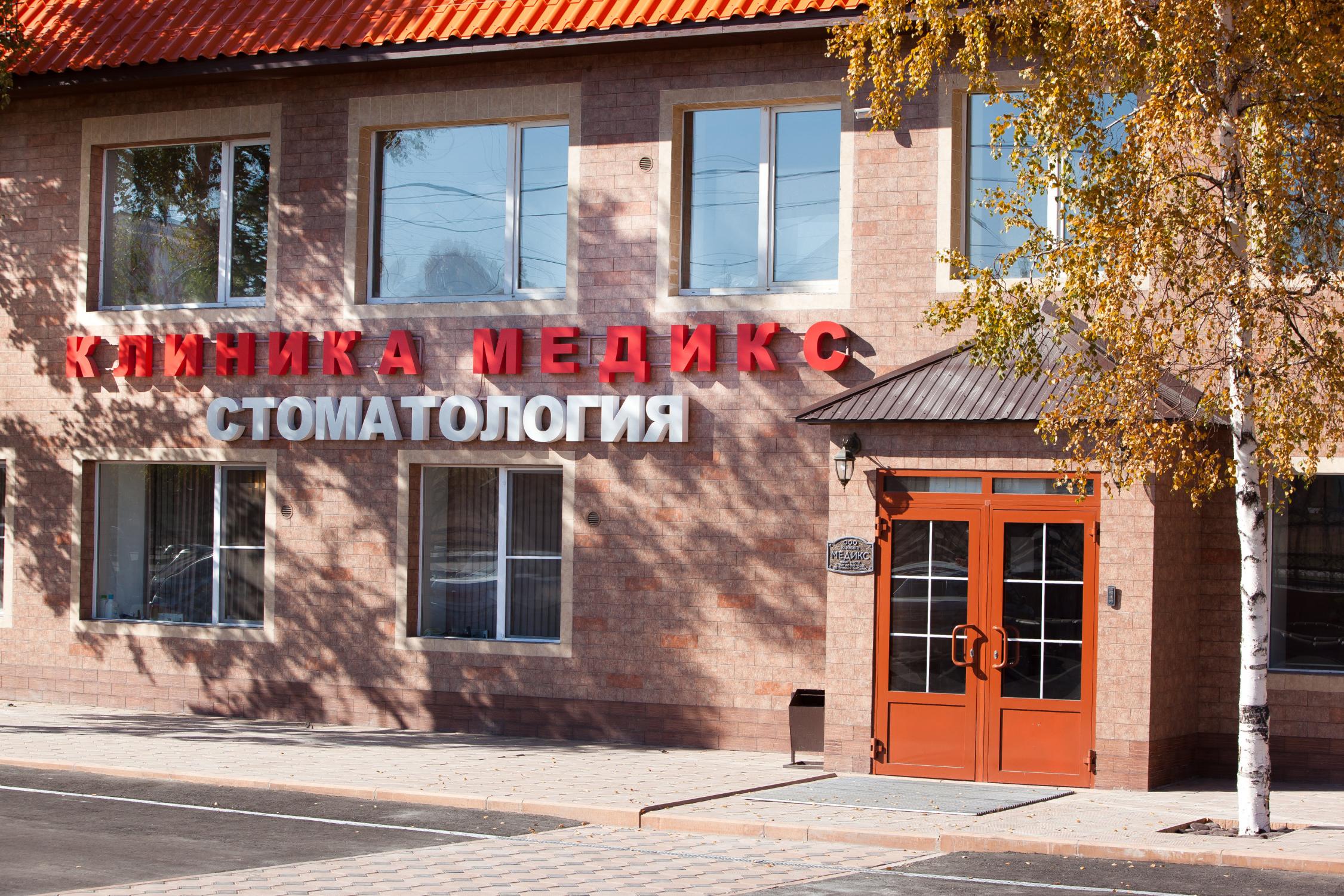 Медикс ул горького 7 октябрьский фото медикс красной звезды телефон (94) фото