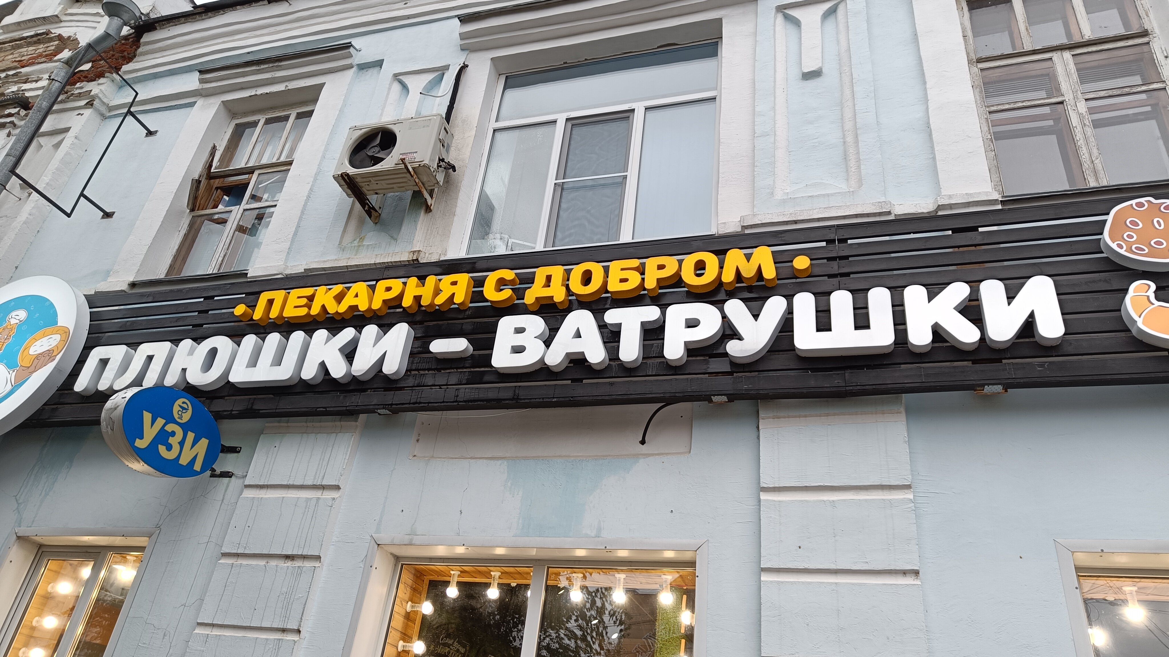 Медикс ул имени ленина 32 2 фото Photo: Плюшки-ватрушки, bakery, Kineshma, ulitsa imeni Lenina, 32/2 - Yandex Map