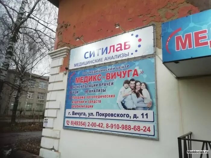Медикс вичуга ул покровского 11 фото Вичуга ул покровского: найдено 73 картинок