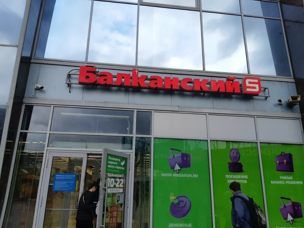 Медикум балканская площадь 5я фото Balkanski 5, shopping mall, Saint Petersburg, Balkanskaya ploshchad, 5В - Yandex